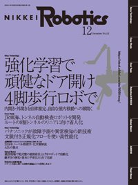 日経Robotics 2024年12月号 (発売日2024年11月10日) 表紙