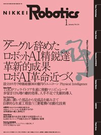 日経Robotics 2025年1月号 (発売日2024年12月10日) 表紙