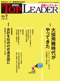 値下げしました】日経トップリーダー トップの情報CDバック