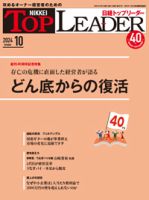 日経トップリーダーのバックナンバー | 雑誌/定期購読の予約はFujisan