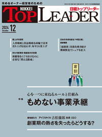 日経ビジネス　2024年1月から12月分 日経トップリーダー 2024年12月号 (発売日2024年12月01日) | 雑誌/定期