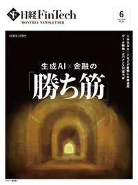 日経FinTech（日経フィンテック） 2024年6月号 (発売日2024年06月28日) 表紙