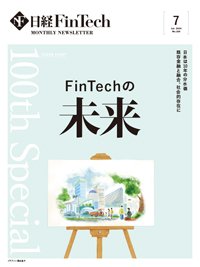 日経FinTech（日経フィンテック） 2024年7月号 (発売日2024年07月28日) 表紙