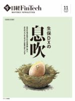 日経FinTech（日経フィンテック） 2024年11月号 (発売日2024年11月28日) 表紙