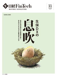 日経FinTech（日経フィンテック） 2024年11月号 (発売日2024年11月28日) 表紙