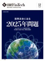 日経FinTech（日経フィンテック） 2024年12月号 (発売日2024年12月28日) 表紙