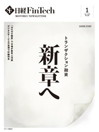 日経FinTech（日経フィンテック） 2025年1月号 (発売日2025年01月28日) 表紙