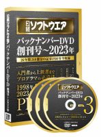 日経ソフトウエア　バックナンバーDVD　創刊号～2023年 2024年03月29日発売号