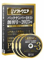 日経ソフトウェア バックナンバーDVD 創刊号 ～2023年ご検討よろしくお願いいたします