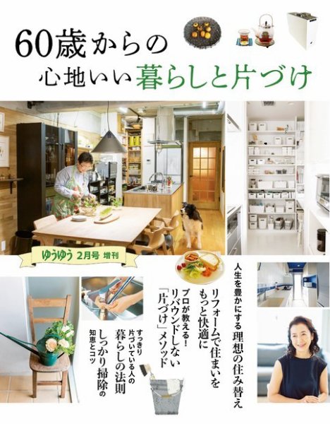 ゆうゆう 2024年2月号増刊 (発売日2023年12月25日) 表紙