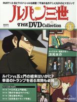 即購入可能　ルパン三世　26冊セット ルパン三世DVDコレクション VOL.26 - メルカリ