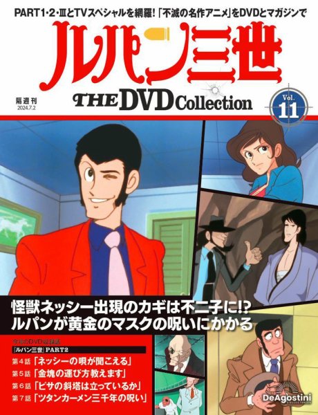 ルパン3世　TVシリーズ　DVD15本セット　ほとんど新品未開封 隔週刊 ルパン三世 THE DVDコレクション 第11号 (発売日2024年06月04日