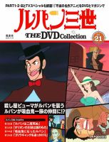 隔週刊 ルパン三世 THE DVDコレクション｜定期購読で送料無料