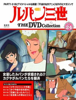 ルパン三世 THE DVDコレクション 1～24/25～30 29冊セット 隔週刊 ルパン三世 THE DVDコレクション 第24号 (発売日2024年12月03日