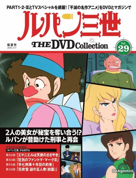 隔週刊 ルパン三世 THE DVDコレクション 第29号 (発売日2025年02月11日