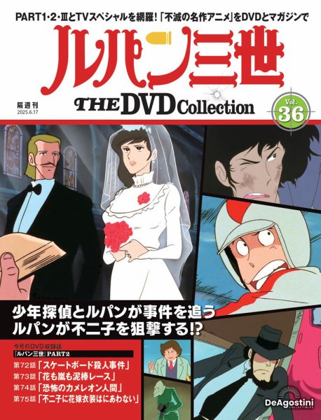 新・ルパン三世 アニメコレクション 上 中 下 3冊セット 隔週刊 ルパン三世 THE DVDコレクション 第39号 (発売日2025年07月01日