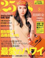 25ans (ヴァンサンカン) 表紙