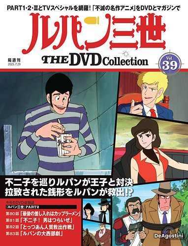 ルパン三世 THE DVDコレクション 第20号 [分冊百科] (DVD付