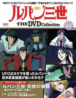 （未開封）ルパン三世 THE DVDコレクション 45巻セット ルパン三世DVDコレクション(45) 2016年 10/18 号 |本 | 通販
