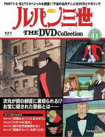【毎号特集冊子、ポスター付】ルパン三世 DVDコレクション 1〜32巻 毎号特集冊子、ポスター付】ルパン三世 DVDコレクション 1〜32巻