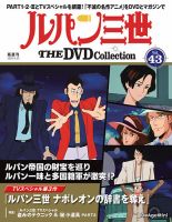ルパン三世DVDコレクショングッズセット Amazon.co.jp: ルパン三世 DVDコレクション 全57巻セット ルパン