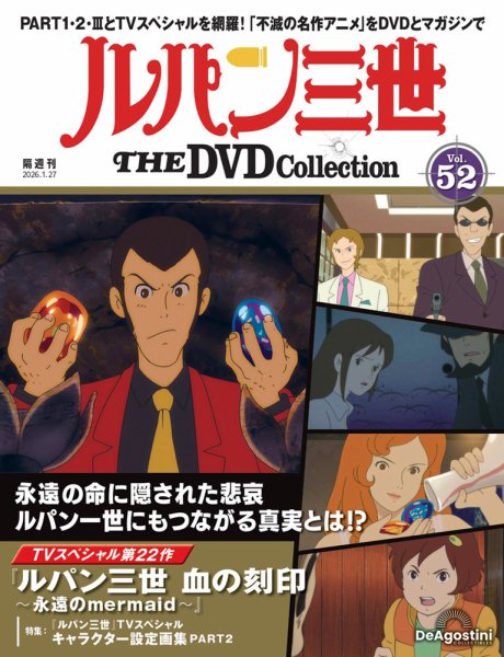隔週刊 ルパン三世 THE DVDコレクション 第52号 (発売日2025年12月26日 隔週刊 ルパン三世 THE DVDコレクション 第52号 (発売日2025年12月26日