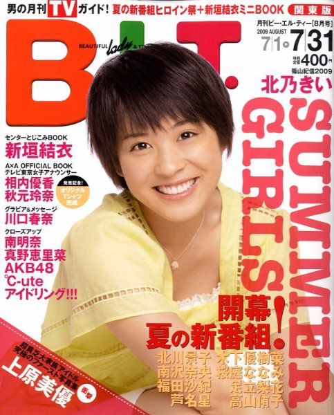 B.L.T.（ビーエルティー） 8月号 (発売日2009年06月24日) 表紙