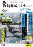 教員養成セミナー 2024年8月号 (発売日2024年06月22日) 表紙