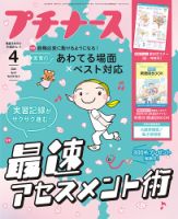 プチナース 2024年4月号 表紙