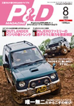 雑誌 定期購読の予約はfujisan 雑誌内検索 パジェロ がp Dマガジンの09年06月26日発売号で見つかりました