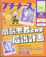 看護・医学・医療の雑誌一覧【最新号無料・試し読み】 | 雑誌/定期購読の予約はFujisan