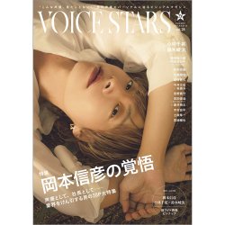TVガイドVOICE STARS vol.28 (発売日2023年12月25日) 表紙