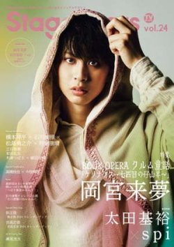 TVガイド Stage Stars vol.24 (発売日2023年11月27日) 表紙