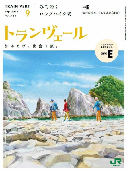 トランヴェール 2024年9月号 (発売日2024年09月01日) 表紙
