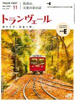 トランヴェール 2024年11月号 表紙