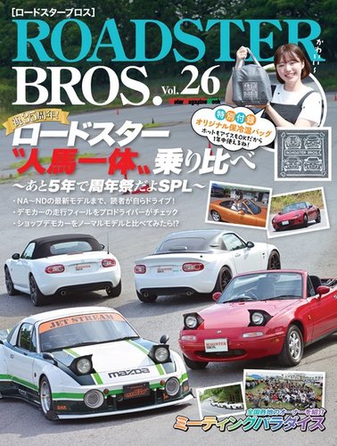 ndロードスター 雑誌