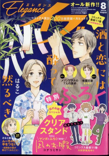 Eleganceイブ (エレガンスイブ) 2024年8月号 (発売日2024年06月26日) 表紙