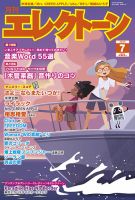 月刊エレクトーン12冊まとめ売り