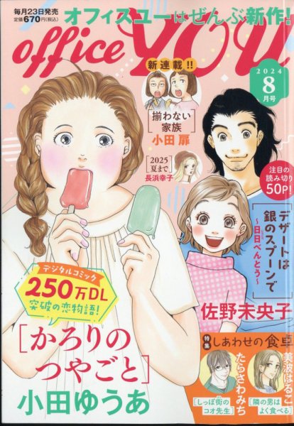 office YOU（オフィスユー） 2024年8月号 (発売日2024年06月21日) 表紙