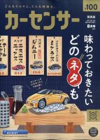 カーセンサー関西版 2024年8月号 表紙