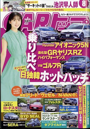 CARトップ (カートップ) 2024年8月号 - キーホルダー