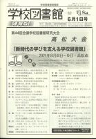 学校図書館速報版 2024年6/1号 表紙
