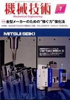 機械技術のバックナンバー | 雑誌/定期購読の予約はFujisan 機械技術のバックナンバー | 雑誌/定期購読の予約はFujisan