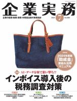 企業実務 No.888 表紙