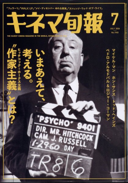 キネマ旬報 2024年7月号 (発売日2024年06月20日) 表紙