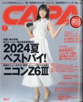 CAPA（キャパ） 2024年7月号 表紙
