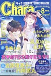 Chara（キャラ） 2024年8月号の表紙