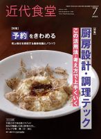 近代食堂 7月号 表紙