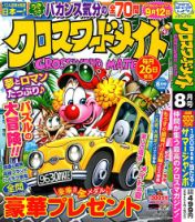 クロスワードメイト 2024年8月号 表紙