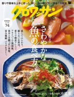 クロワッサン Vol.1119 表紙